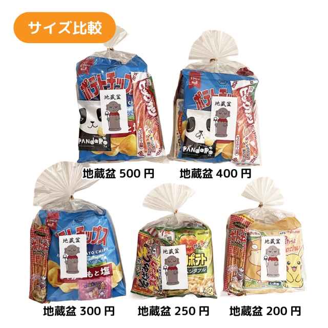 お菓子袋詰め子ども
