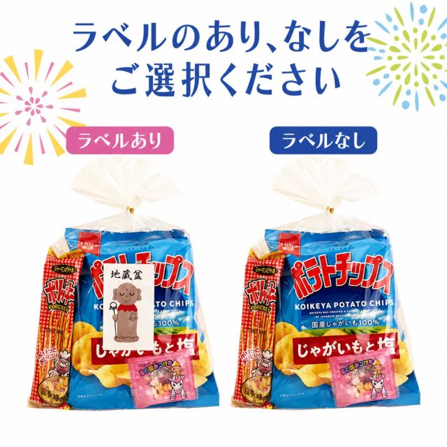 お菓子袋詰め地蔵盆