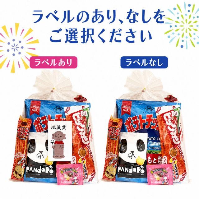 夏休みお菓子セット