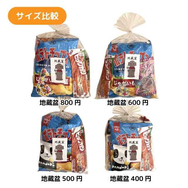 500円お菓子詰め合わせ