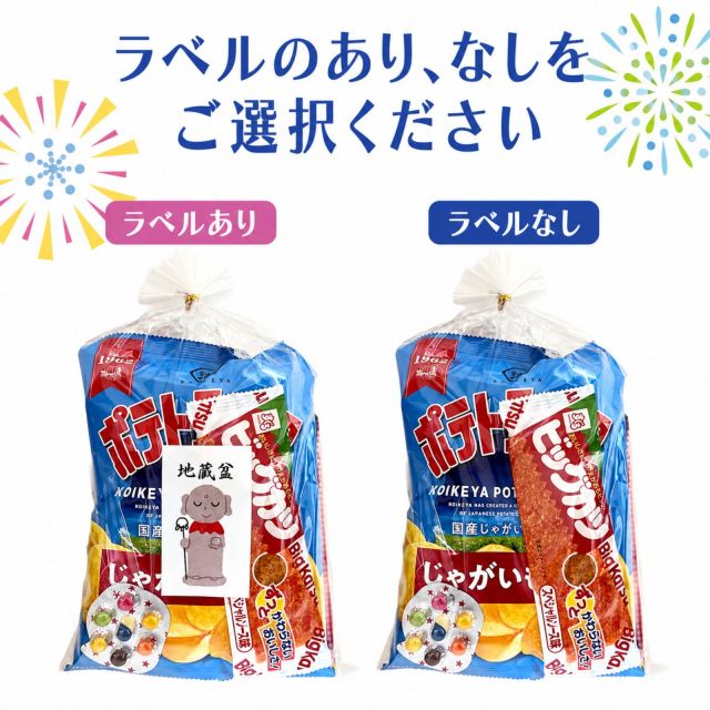 お菓子袋ラベル