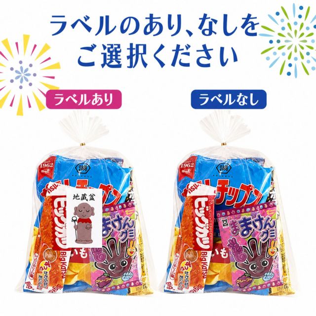 こどもお菓子セット