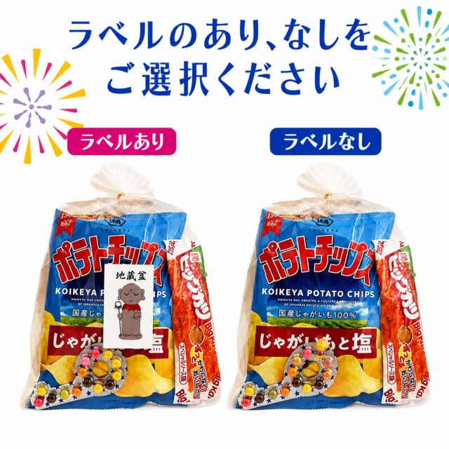 駄菓子お菓子袋