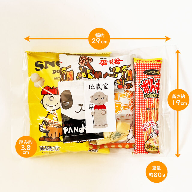 200円地蔵盆用駄菓子詰め合わせ【平袋入り】|季節商品（期間限定)(地蔵