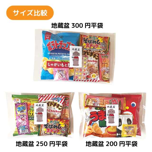 お供えお菓子平袋
