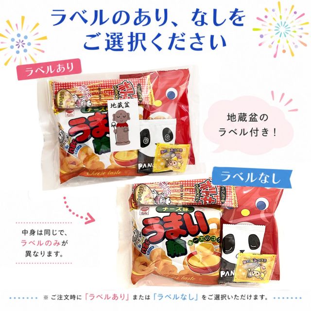 お地蔵さんステッカーつき
