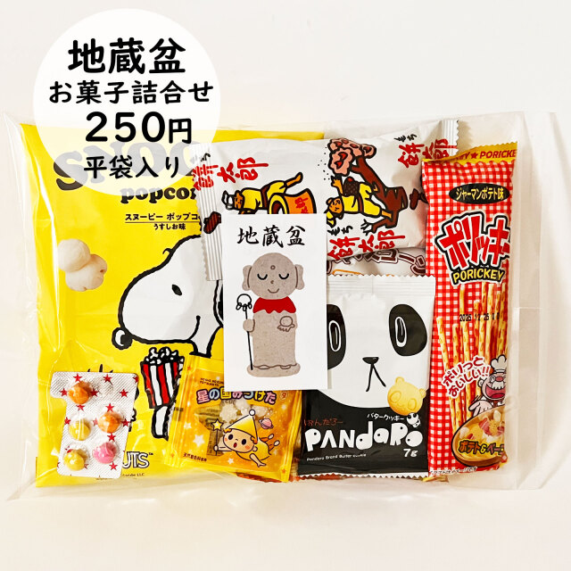 001　年始詰め合わせアソート　Aパック 季節商品（期間限定）|お菓子の詰め合わせの通販ならセラーズの