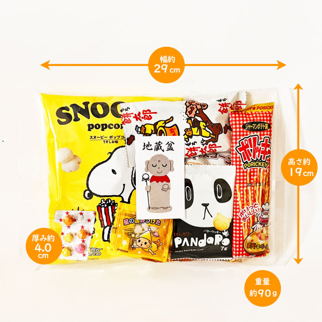 250円地蔵盆用駄菓子詰め合わせ【平袋入り】|季節商品（期間限定)(地蔵