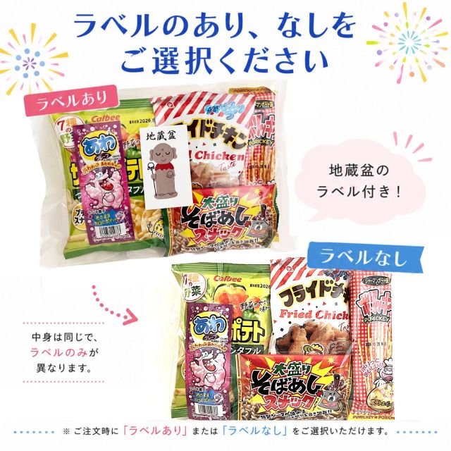 お菓子セットラベル