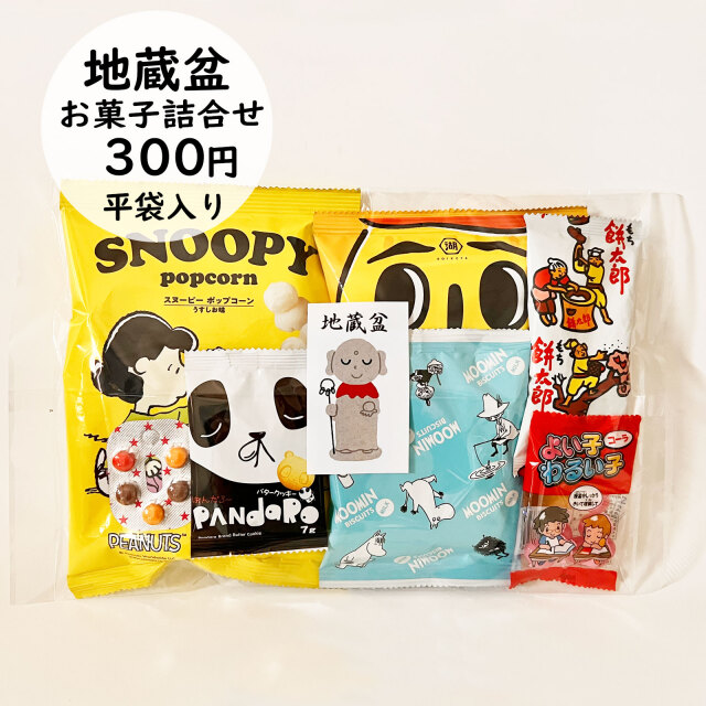 500円お菓子詰め合わせ|お菓子の詰め合わせ通販ならセラーズの