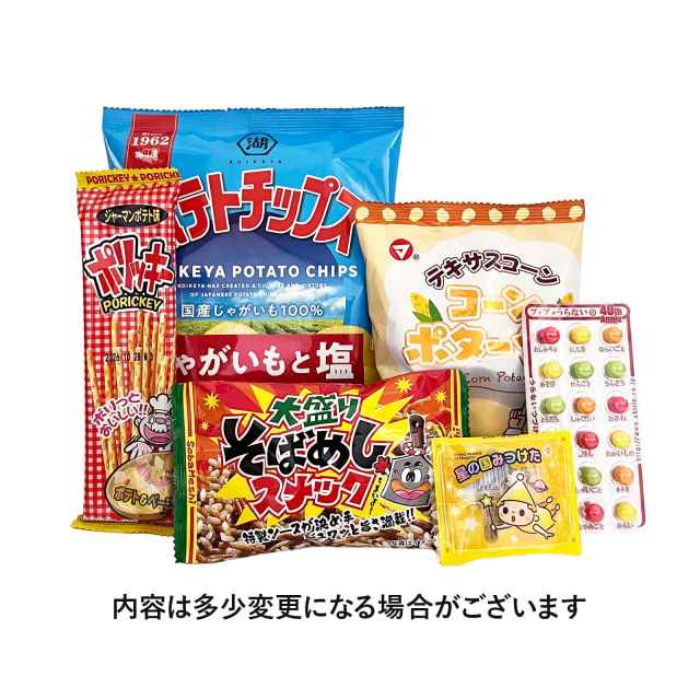 お菓子セット300円