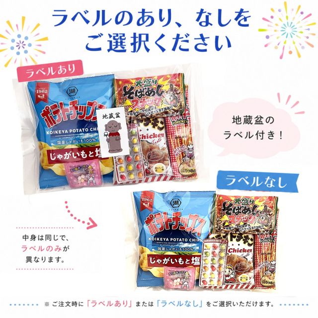 お菓子セットラベル