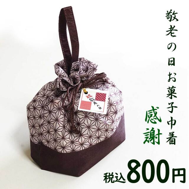 敬老の日お菓子詰め合わせ|お菓子の詰め合わせの通販ならセラーズの