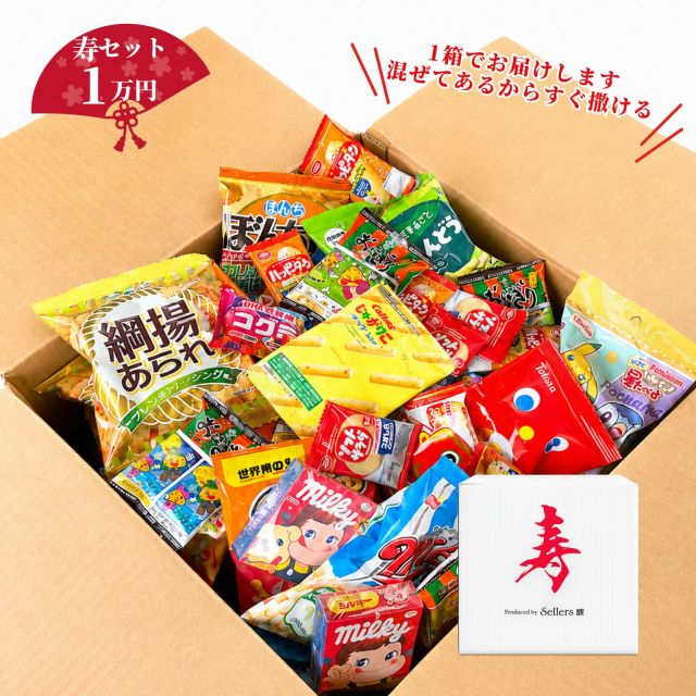 餅まきイベント向け寿のお菓子箱の詰め合わせ内容
