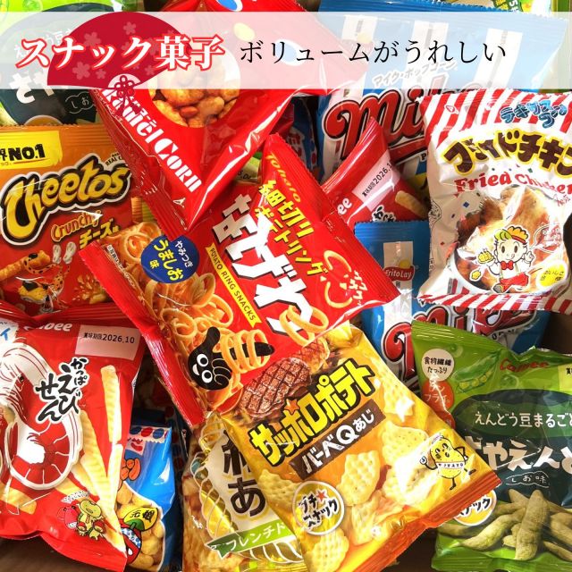 お菓子セット撒くよう