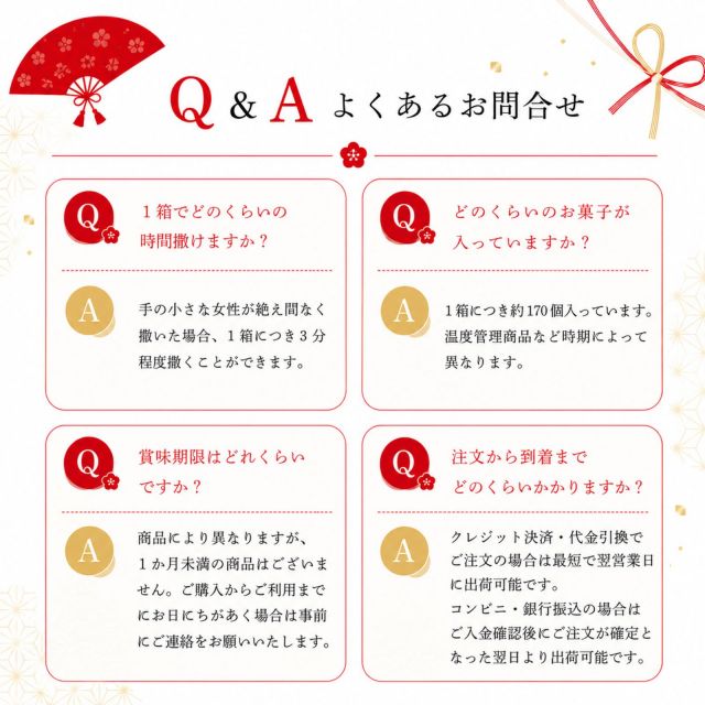 撒き菓子セット