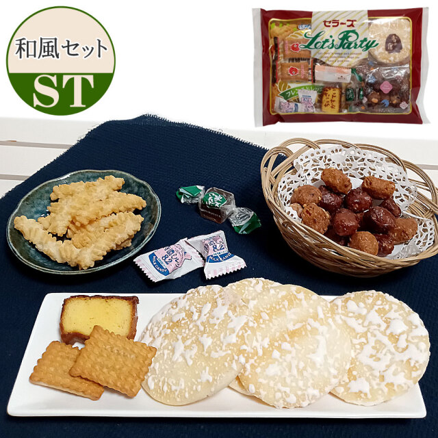 和風セットST|旅行向けお菓子セット(お菓子の詰め合わせセット