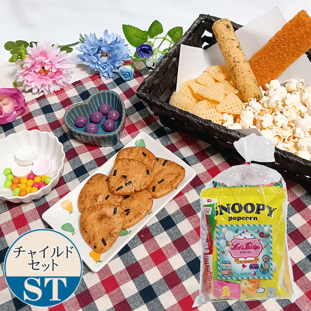 おつまみセットDX いちょう|旅行向けお菓子セット(秋の行楽