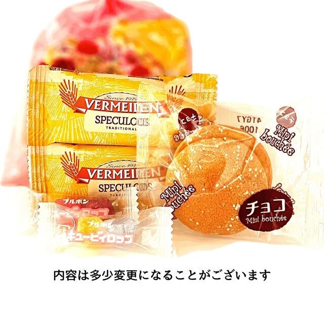 ベルメーレンビスケットとブッセとキャンディーの詰め合わせ