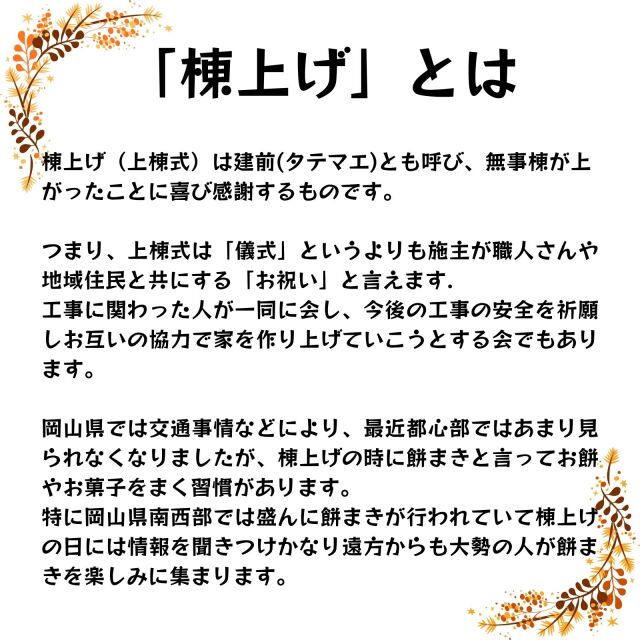 棟上げ