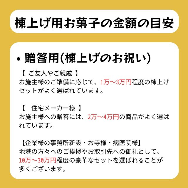 棟上げ