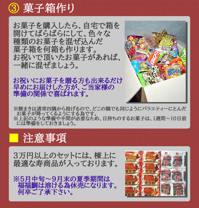 棟上げ（上棟式）用お菓子セット20万円|棟上げ（上棟式）用お