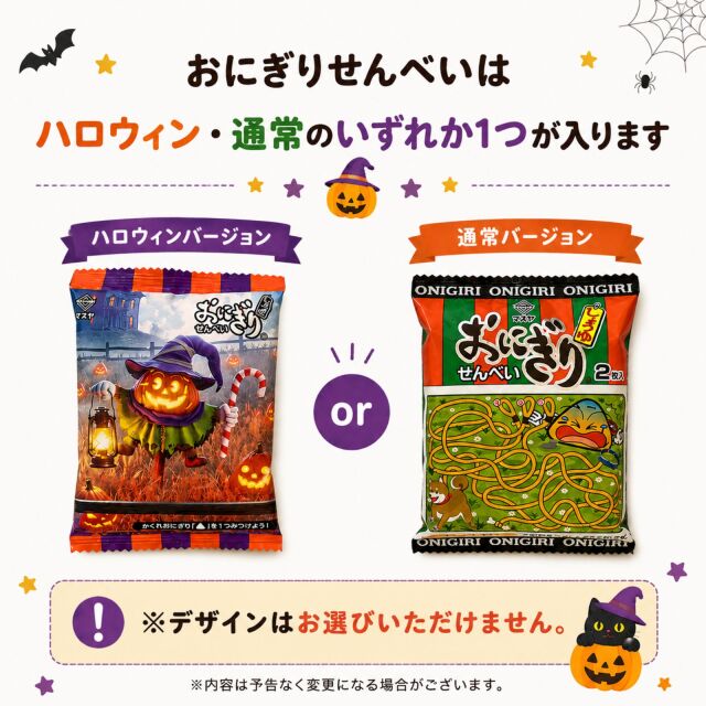 ハロウィンおにぎりせんべい
