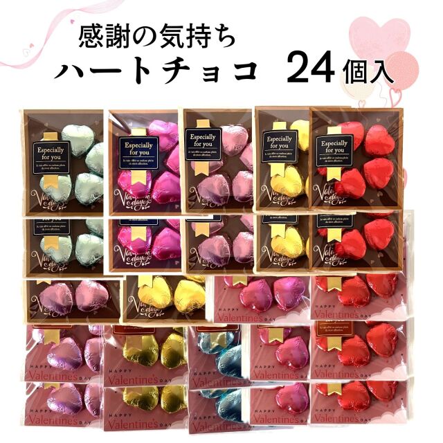 ハートチョコのプチギフト24個セット|プチギフト|お菓子の詰め合わせの
