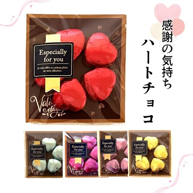 バレンタイン2026 チョコレート プチギフト 通販限定 会社 大量購入