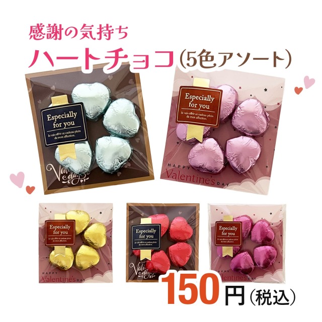 バレンタイン2026