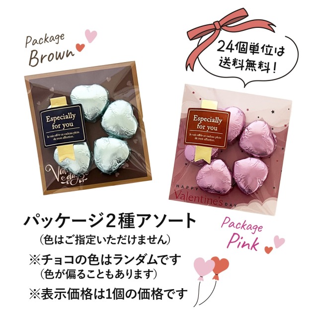 バレンタイン2026