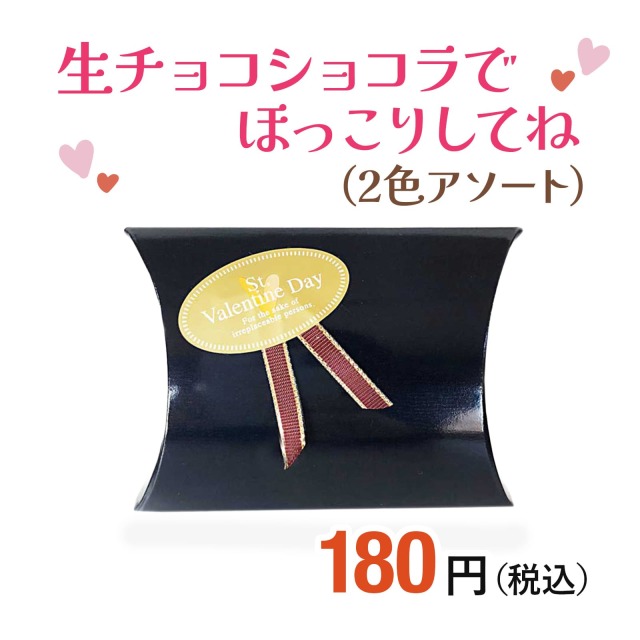 バレンタインチョコ2026