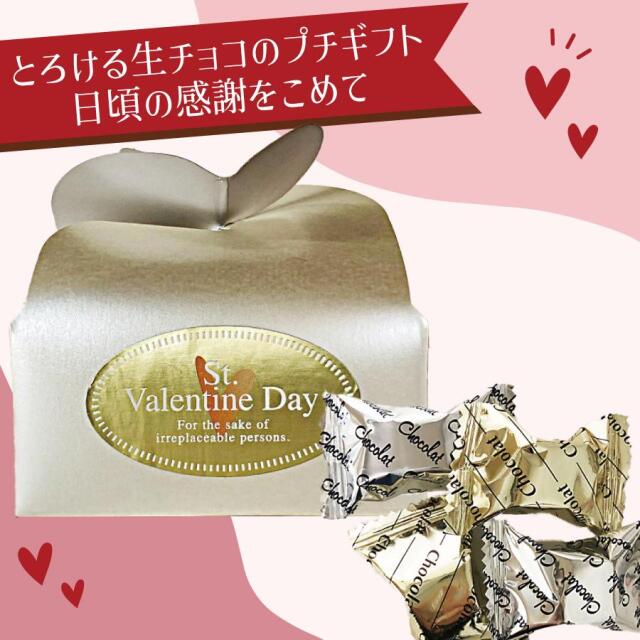 バレンタインプチギフト