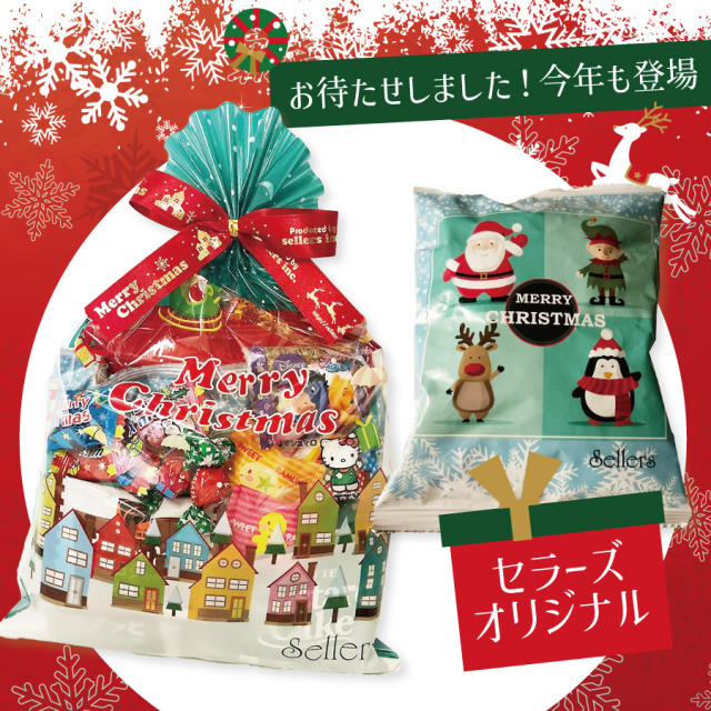 公式写真＆グッズ詰め合わせ クリスマス巾着（L）|クリスマス商品|お菓子の詰め合わせの通販