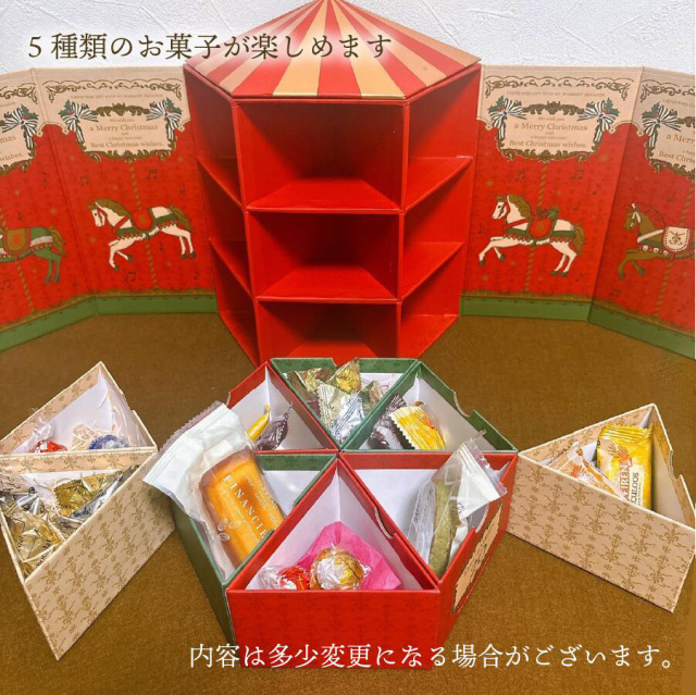 メリーゴーランドアドベントカレンダー