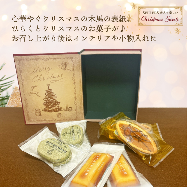 クリスマスギフト