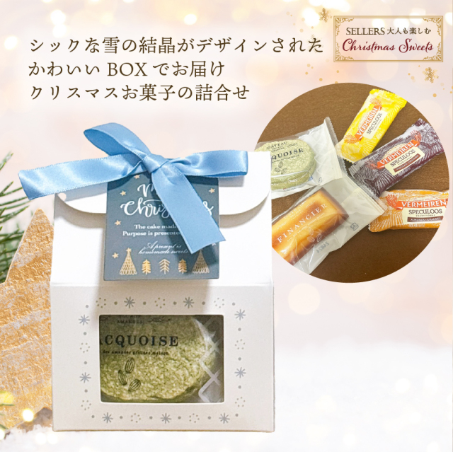 クリスマスギフト