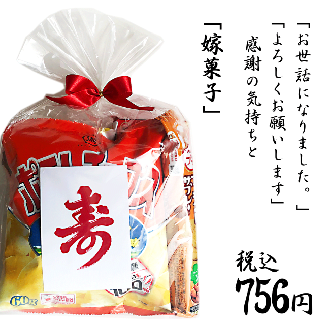 嫁入り菓子