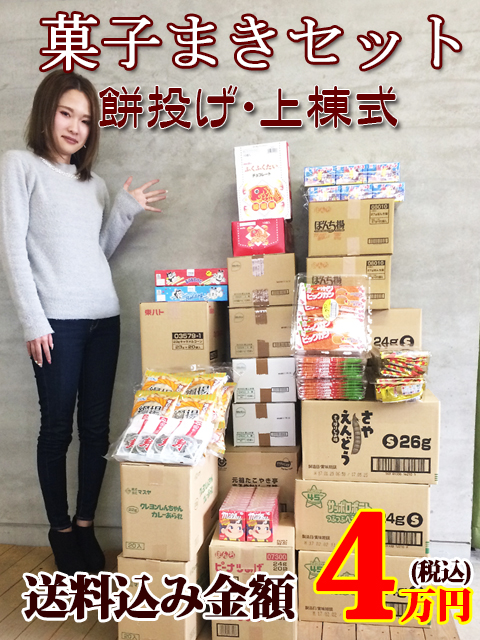 4万円分 バラ売り可 お菓子詰め合わせ