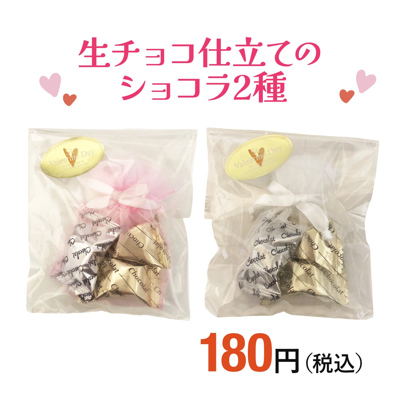 バレンタイン2026