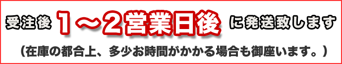発送予定