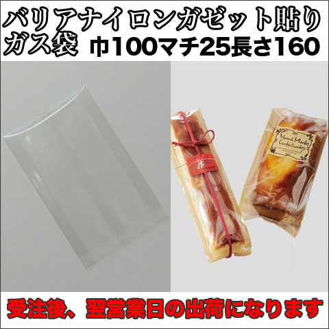 バリアナイロンガゼット貼り