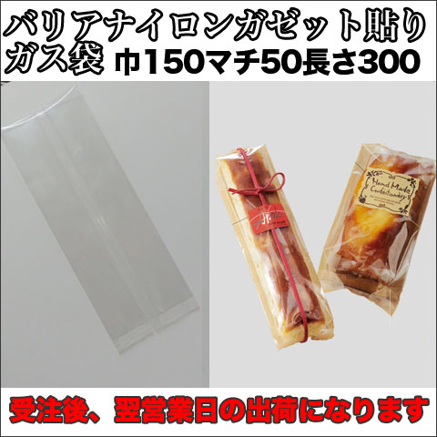 バリアナイロンガゼット貼り