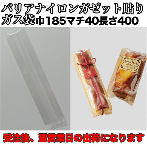 バリアナイロンガゼット貼り