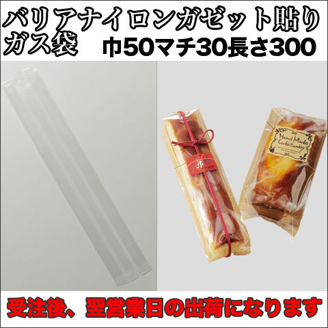 バリアナイロンガゼット貼り
