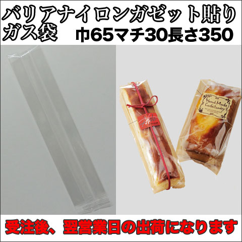 バリアナイロンガゼット貼り