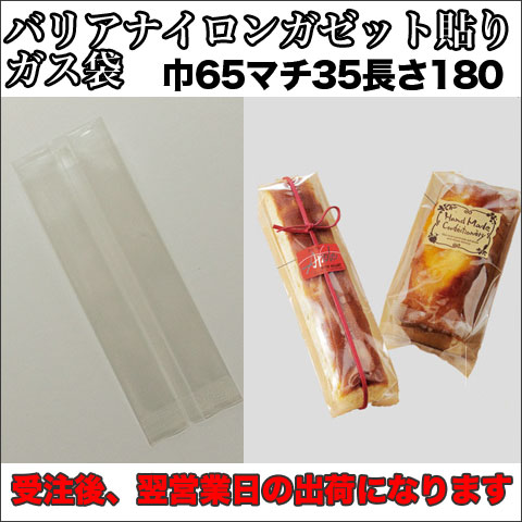 バリアナイロンガゼット貼り