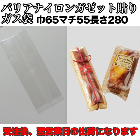 バリアナイロンガゼット貼り