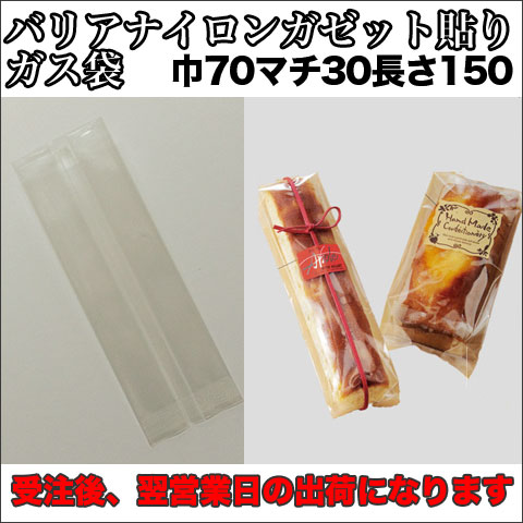 バリアナイロンガゼット貼り