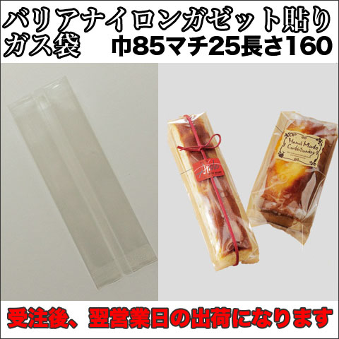 バリアナイロンガゼット貼り